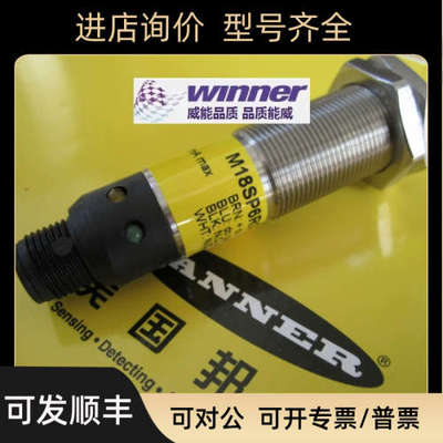 议价BANNER邦纳 M18SP6RQ 金属圆柱形对射光电传感器接收端