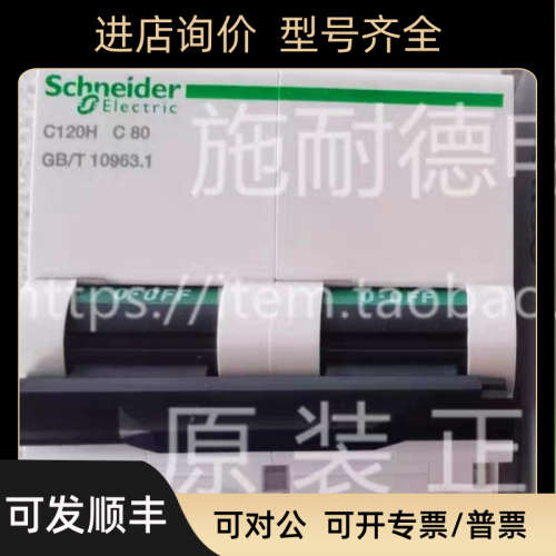 议价C120H 2P C80A A9N19809微型断路器
