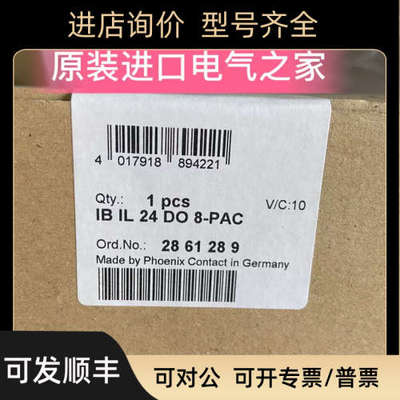 议价 品牌 IB IL 24 DO 8-PAC  2861289菲尼克斯模块