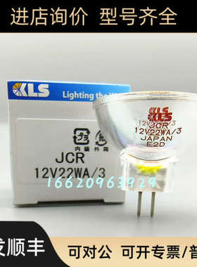 KLS JCR12V22WA/3灯泡12V 22W奥林巴斯SZ2SZX7显微镜JCR12V20W