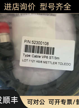 议价梅特勒托利多VP6-ST/10M 3M 连接电缆 3米/5米  10米  523001