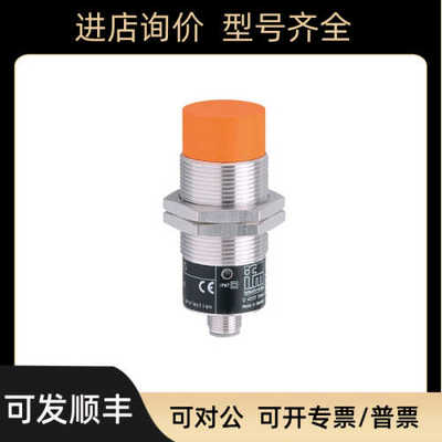 易福门ifm电式接近开关II5492 II5669 II5697 II5785传器