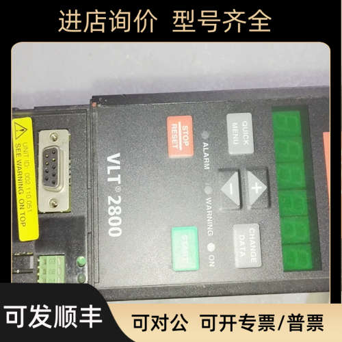 议价丹佛斯变频器模块VLT2805PS2B20SBR1DBF00A00退