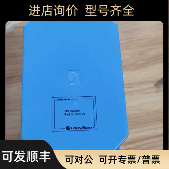 consilium NS isolator 康士廉隔离器