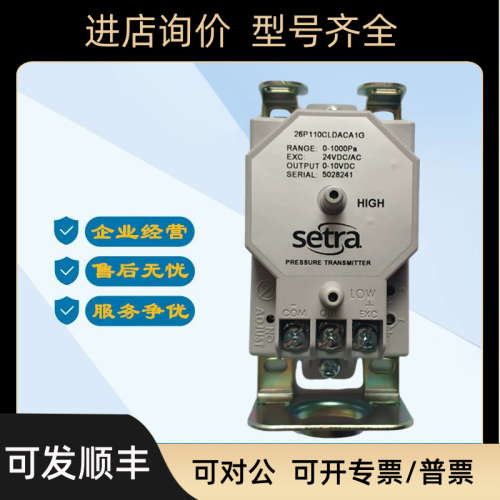 西特Setra压力压差传器变送器26P1050LD11A1G A1C 0-50PA空气