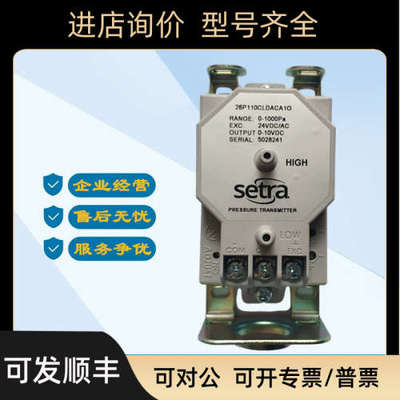 西特Setra压力压差传器变送器26P1050LD11A1G A1C 0-50PA空气