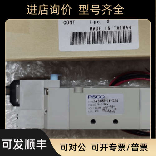 议价PISCO电磁阀SVB15S-LW-D24 SVB18S-LW-D24 SVB22S-LW-D24