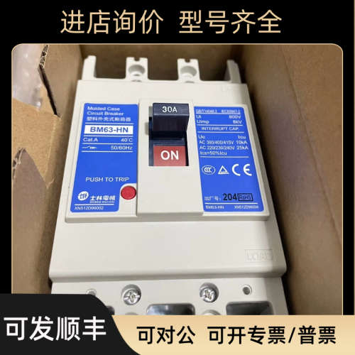 议价士林3P塑壳断路器 BM100-HN系列20A/30A/60A/100A