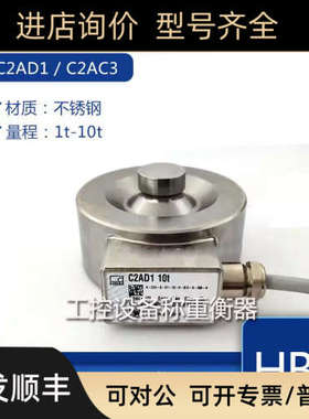 议价C2AD1-1T/2T/5T/10T称重传器HBM