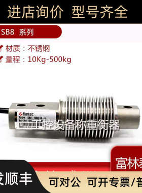 议价富林泰克FLINTEC传器SB8-100KG/200KG/250KG/50KG/20kg C3-S