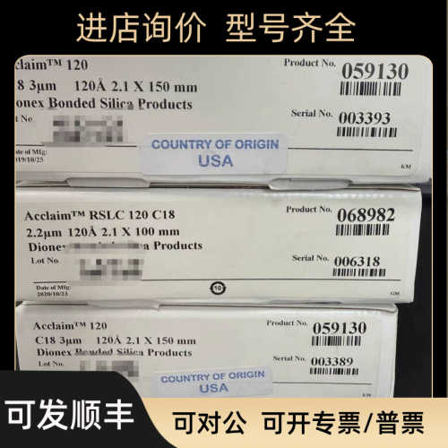 赛默飞Acclaim? C18 色谱柱3 μm2.1 mm x 150 mm 059130