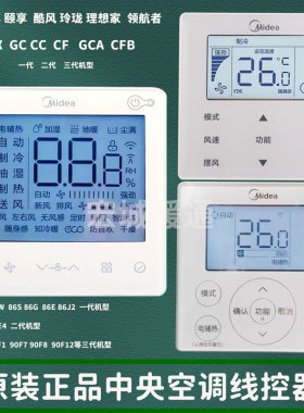 适用于美的空调线控器GCA三代2芯乐享颐享CFB酷风领航者WIFI面板