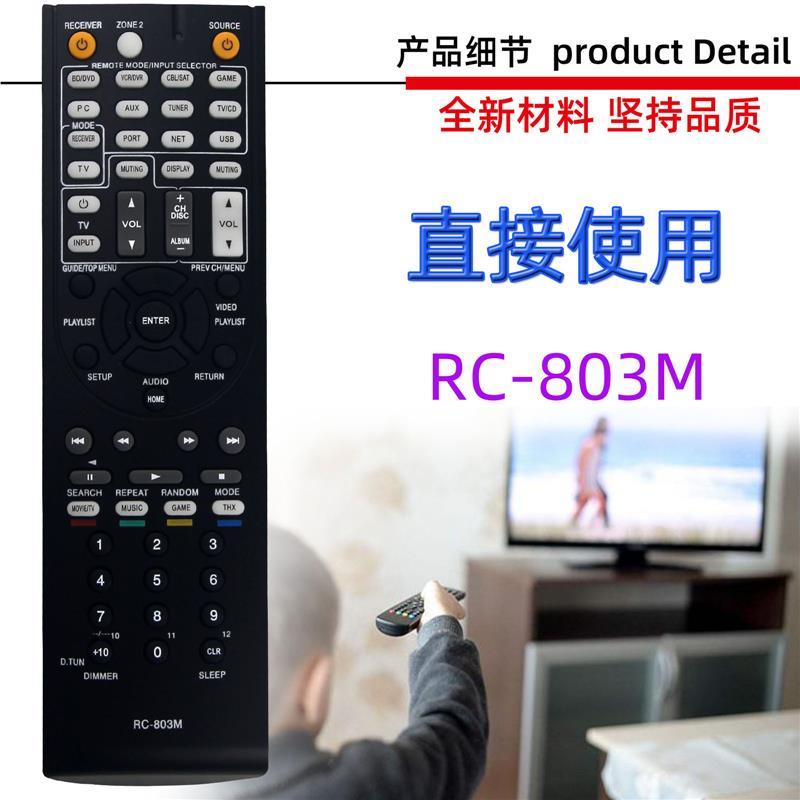 适用于ONKYO 安桥功放机遥控器RC-898M 803M 900M 835M 834M 896M