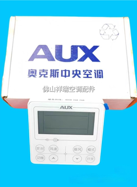 原装奥克斯中央空调线控器XK04-DL(AUX)-C3(SY) 二线总成