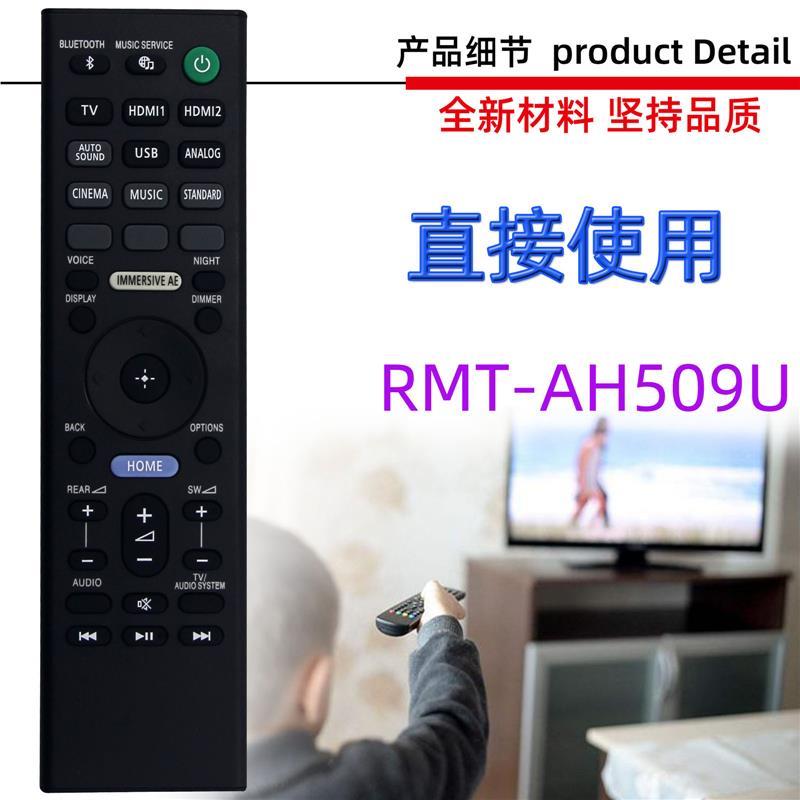 适用于索尼回音壁 音响遥控器RMT-AH509U AH514U