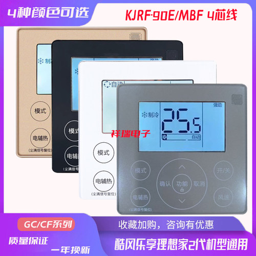 适用于美的中央空调线控器酷风乐享2代GC/CF风管机KJRF-90E4/BF-Z