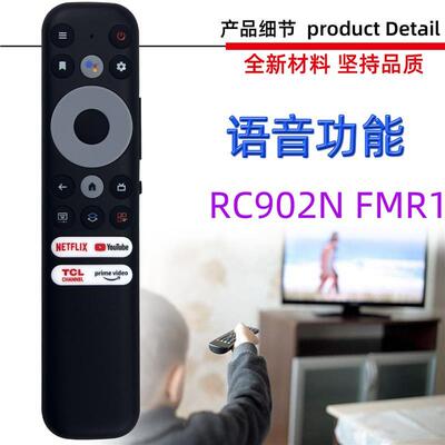 适用于TCL电视机语音遥控器 RC902N FMR1  75R646 65R646 75S546