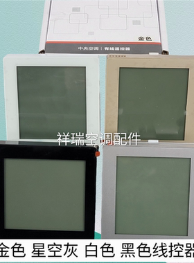适用于日立中央空调线控器PC-P1HEQ多联机天花机控制面板灰色黑色