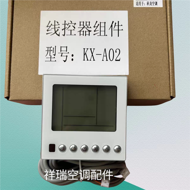 适用于科龙风管机线控器KX-A031一拖一中央空调A02多联机4芯面板