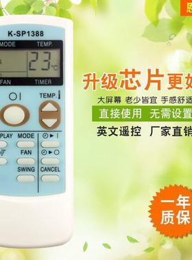 厂家适用于夏普英文万能通用空调遥控器K-SP1388跨境外贸出口
