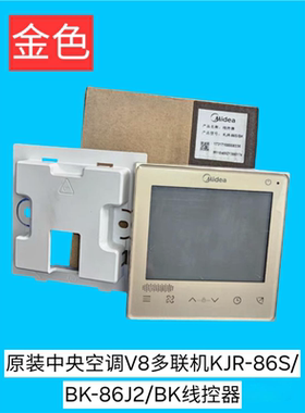 适用美的中央空调V8多联机 KJR-86S/BK通用KJR-86J2/BK线控器