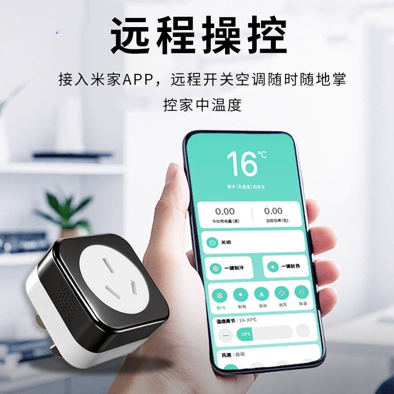 老款空调改造智能手机WiFi远程控制米家APP语音遥控器格美力的