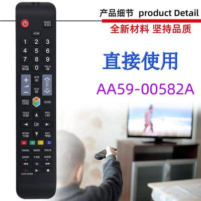适用电视机遥控器AA59-00638A 00594A 00581A 00589A 00582A