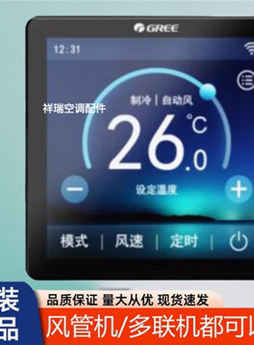 格力中央空调线控器XC75-24HC彩屏黑色白色 带Wifi