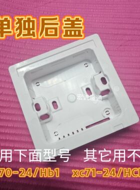 适用于格力中央空调线控器XC71-24/HCb1 控制面板后盖底座固定盒