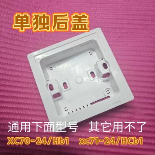 适用于格力中央空调线控器XC71-24/HCb1 控制面板后盖底座固定盒