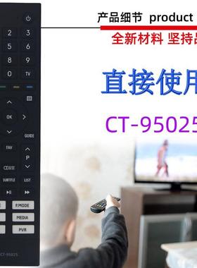 适用于东芝电视机遥控器CT-95025 95030 95044 95038 95033 95022