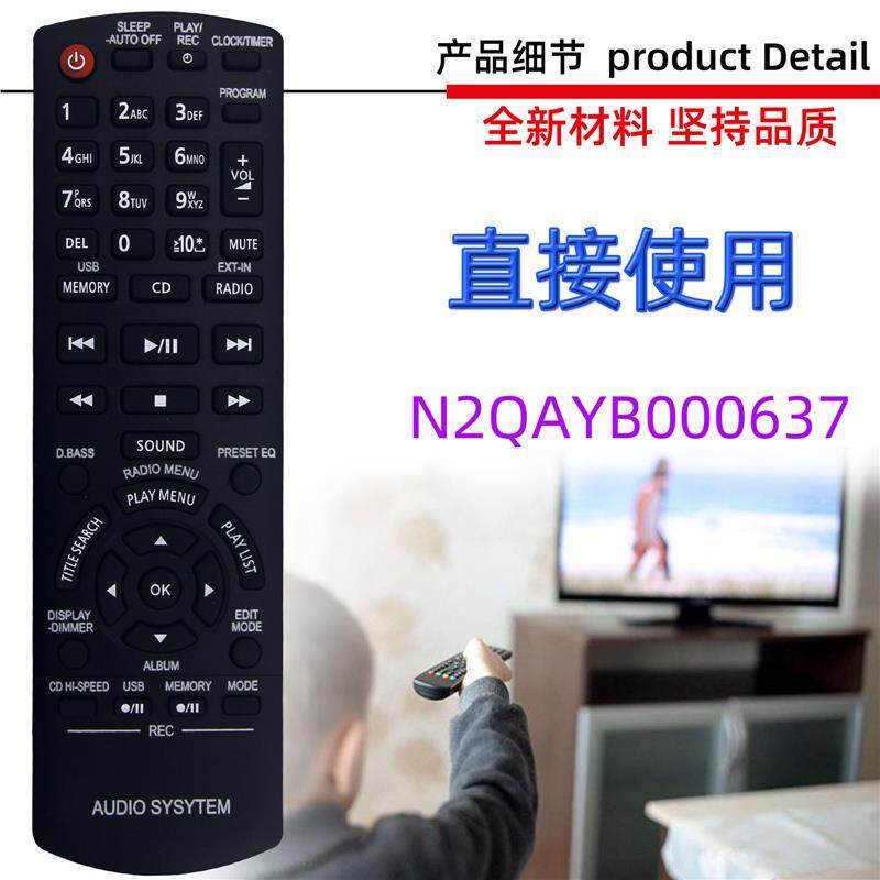 适用于松下音响播放器遥控器N2QAYB000637 0739 0514 000728 1198