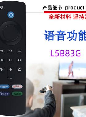 适用amazon fire tv 亚马逊电视盒子蓝牙语音遥控器L5B83H L5B83G