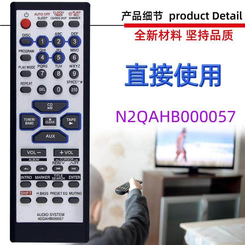 适用于松下立体声功放遥控器 N2QAHB000057 SC-AK330 AK333 AK230
