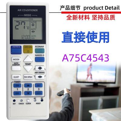适用乐声松下空调遥控器 A75C 03590 12650 15970 16330 A75C4543