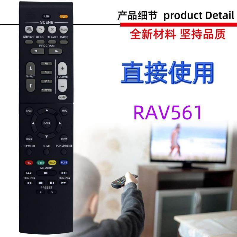 适用于雅马哈功放AV音响遥控器RAV575 VDM8700 RAV561 ZZ43210