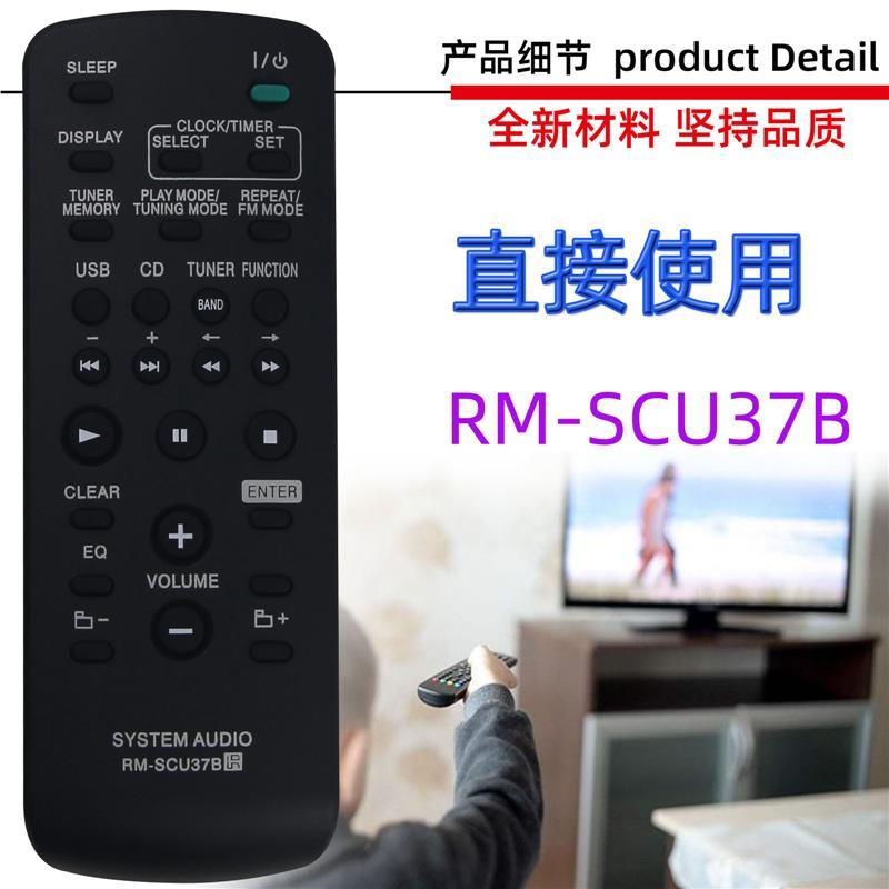 适用于索尼音响播放器遥控器 RM-SCU37B AAU016 CMT-BX3 BX30R