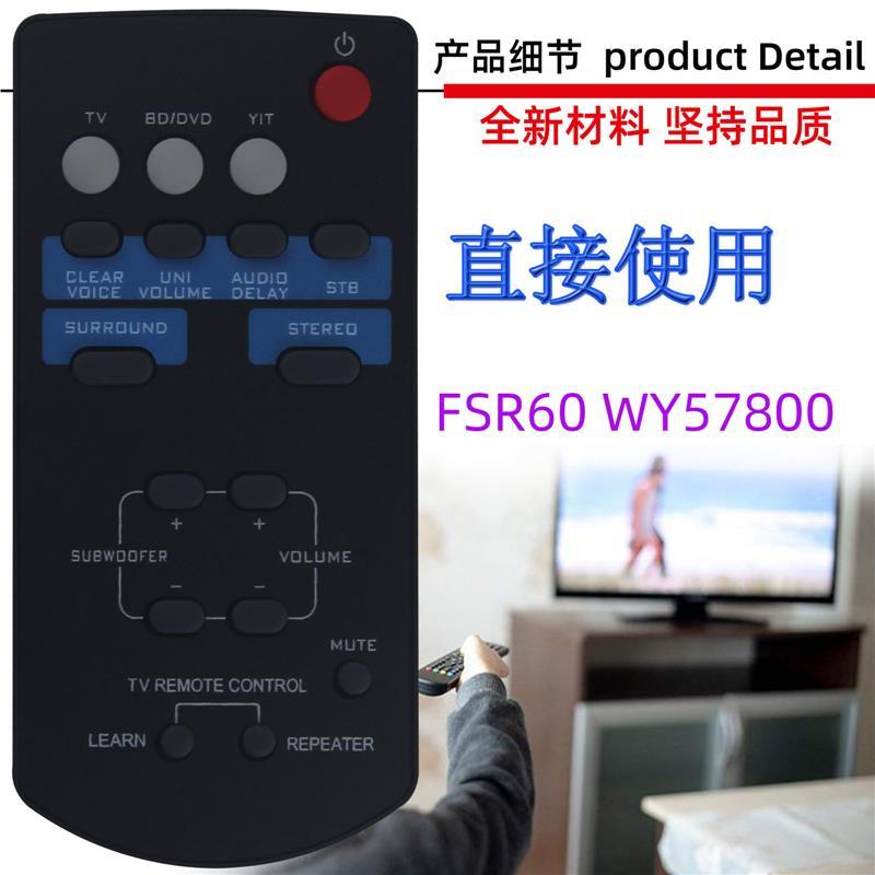适用于雅马哈条形音箱音响播放器遥控器 FSR60 WY57800