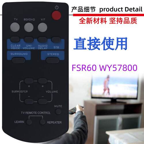 适用于雅马哈条形音箱音响播放器遥控器 FSR60 WY57800