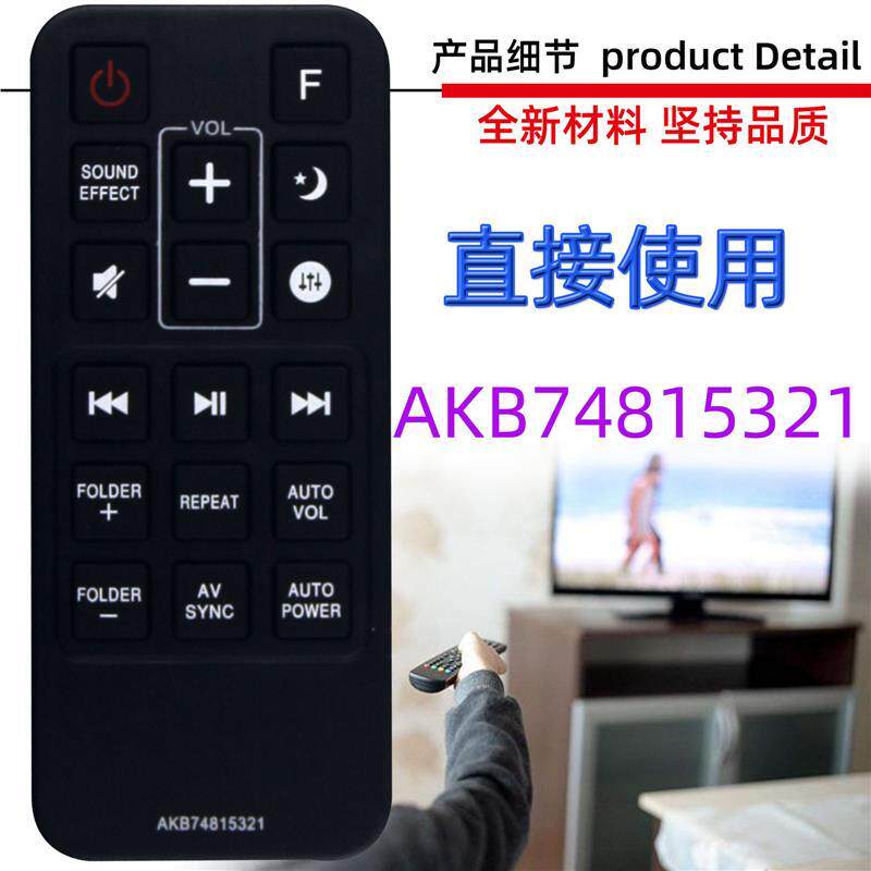 适用于LG条形音响播放器遥控器 AKB74815321 5381 5311 5396 5371