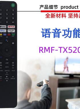 适用于索尼电视机语音遥控器 RMF-TX520U TX520P TX520E TX621E