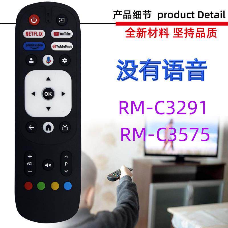 适用于JVC电视机遥控器 RM-C3291 RM-C3575 没有语音