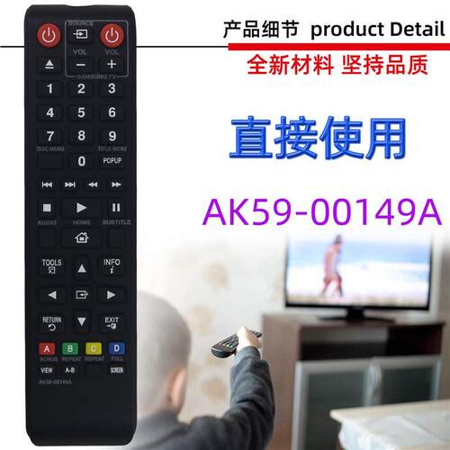 适用于蓝光 DVD电视机遙控器AK59-00149A AK59-00177A 00167A