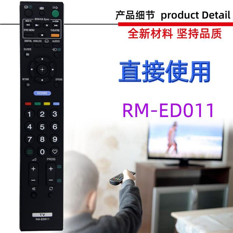 适用于索尼电视机遥控器RM-ED009 ED011 ED013 ED016 ED017 ED046