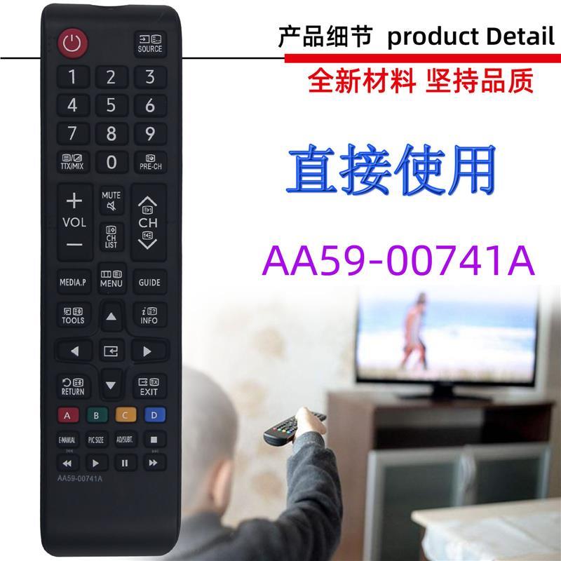 适用电视机遥控器 AA59-00617A 00649A 00666A 00743A 00741A
