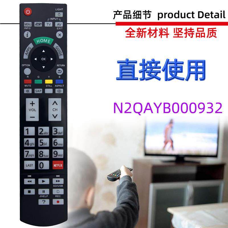 适用于松下电视机遥控器 N2QAYB000932 000777 1012 000927 0862