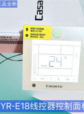 全新海尔中央空调线控器CYR-E18风管机0150401331TDC