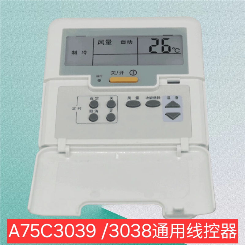 适用于松下中央空调线控器风管机A75C3039 CZ-RD528DW控制面板3线