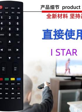 适用于i STAR ISTAR机顶盒遥控器 A8000 A1600 A9000 A8500 Z4 Z5