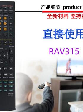 适用于雅马哈功放机遥控器 RAV315 RAV280 RAV285 RAV284 RAV282
